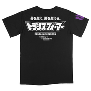 The Transformers The Movie / Their Defenses Are Down (Megatron T-Shirt / Timed Edition)